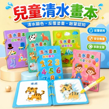 台灣現貨🌈水畫本 學前早教 塗鴉畫本 神奇水畫本 畫冊 水畫筆 水彩畫本 水畫冊 著色本 兒童畫本 塗鴉本 塗色本