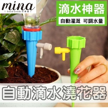 【台灣出貨】自動滴水澆花器 自動澆水 盆栽澆水器 可調節澆花器 滴水器 澆水器 自動澆花 自動灌溉 澆花器 園藝器具
