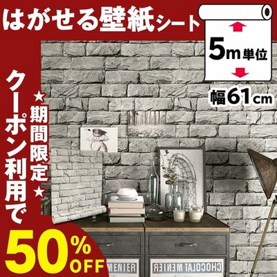 壁紙 レンガ 5m 壁紙 シール おしゃれ 張り替え 自分で 簡単 補修 はがせる壁紙 リメイクシート クロス 部屋 Diy テンペーパー 白 木目 グレー キッチン 防水 通販 Lineポイント最大get Lineショッピング