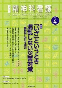 精神科看護 2022-4 『精神科看護』編集委員会