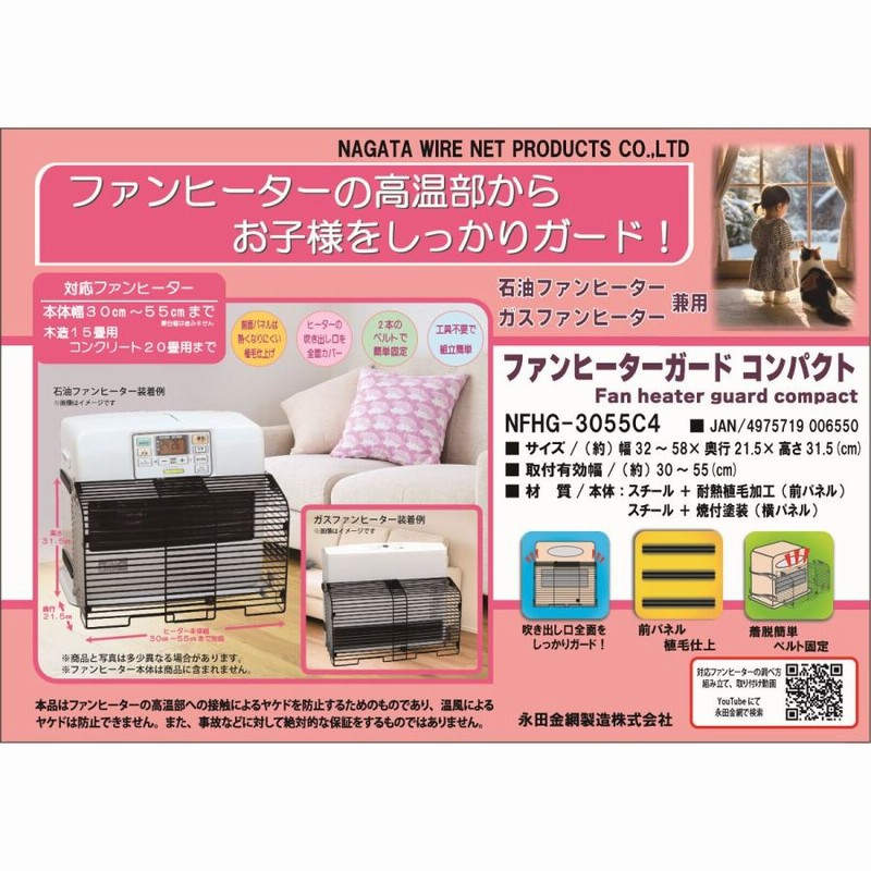 ファンヒーターガードコンパクト（石油・ガスファンヒーター兼用