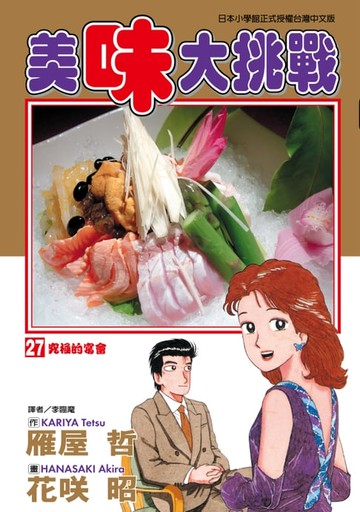 【電子書】美味大挑戰 (27)
