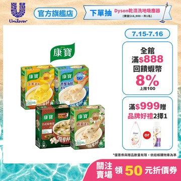 【康寶】官方直營 玉米濃湯/ 奶油風味/中式濃湯獨享杯 多入組 (8盒/10盒) 濃湯