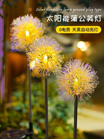太陽能戶外庭院燈蒲公英圓球露臺花園別墅陽臺裝飾布置插地草坪燈