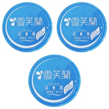 雪芙蘭滋養霜 清爽型，含蘆薈精華、綿羊油，適合中/油性膚質  60g  3罐
