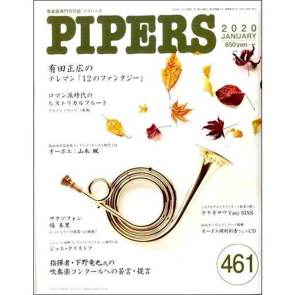 PIPERS パイパーズ 2020年1月号