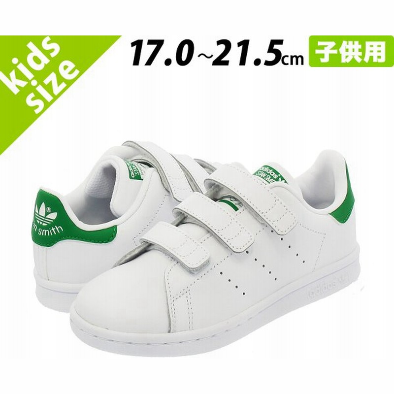 キッズサイズ 17cm 21 5cm Adidas Stan Smith Cf C Adidas Originals アディダス スタンスミス Cf C White Green 通販 Lineポイント最大0 5 Get Lineショッピング