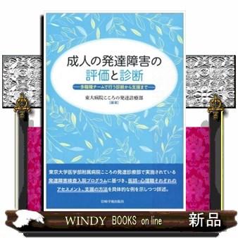 成人の発達障害の評価と診断 東京大学医学部附属病院