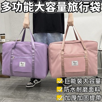 高雄出貨🔥2026新款大容量短途旅行包 待產包 學生搬家收納包 防水袋 運動旅行袋 健身包 登機包 大容量手提行李袋