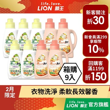 日本獅王LION 香氛柔軟濃縮洗衣精 850g 多入組 (抗菌白玫瑰 / 甜蜜花果香)│台灣獅王官方旗艦店