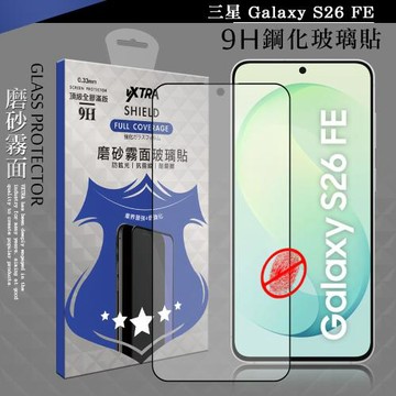VXTRA 全膠貼合 三星 Galaxy S26 FE 霧面滿版疏水疏油9H鋼化頂級玻璃貼 保護貼(黑)