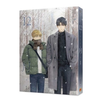 12月(1)