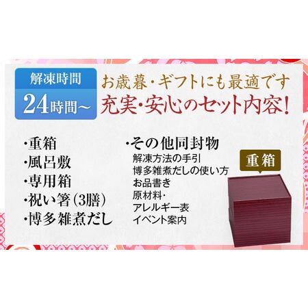 ふるさと納税 厳選本格3段重おせち 初赤重(6.5寸3段重、32品、2〜3人前)  福岡県古賀市