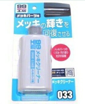 SOFT 99 電鍍腊 水性 日本原裝進口 (99-B662)