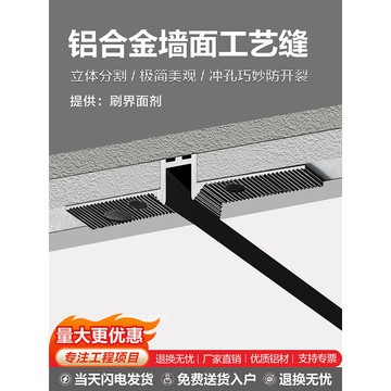 牆面工藝縫 預埋批灰 鋁合金裝飾型材 石膏板收邊條 天花板裝飾條 牆體勾縫條 預埋陰影縫 U型槽 工藝縫分割線