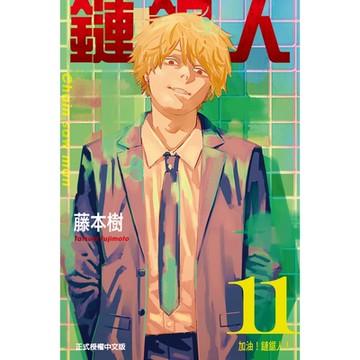 鏈鋸人 (11)_Readmoo 讀墨電子書