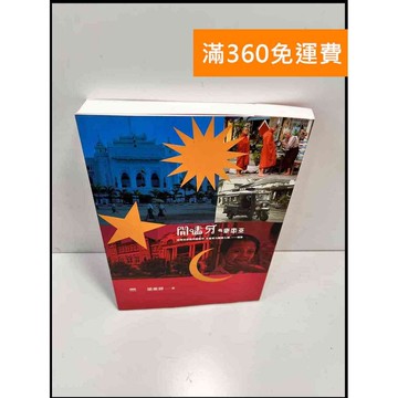 【雷根360免運】【送贈品】閒嗑牙@東南亞 #近全新 #近全新【P-X1174】