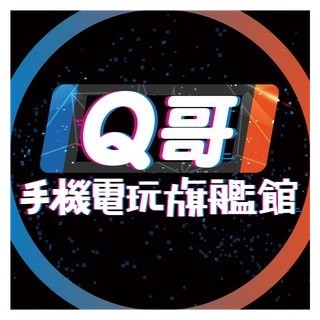 Q哥電玩館 補差額賣場 請聊聊 補差價用 訂單會審核請勿補活動折扣差價