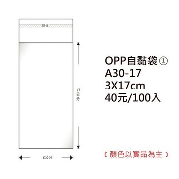 鶴屋OPP自黏袋/A30-17/3x17cm/100±2%入
