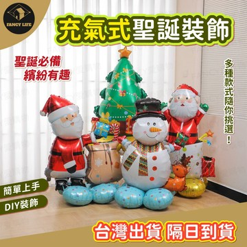 蝦皮隔日到貨【台灣現貨免運 充氣式聖誕裝飾】充氣裝飾 聖誕氣球 聖誕裝飾 4D立體鋁膜氣球 交換禮物DIY 聖誕節 禮物