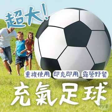 🔥隔日到貨🔥巨大充氣球 充氣足球 沙灘球 運動會 露營野餐 超大足球 超大球 團康活動 巨大足球