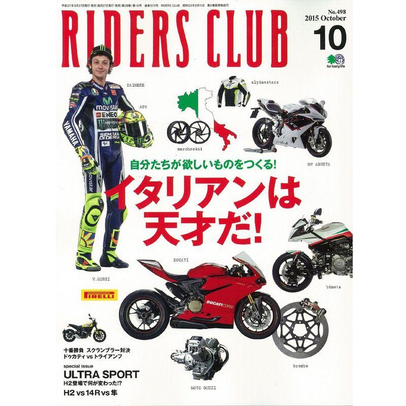 RIDERS CLUB (ライダース クラブ) 2015年 10月号