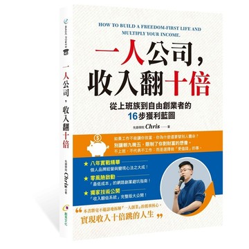 蝦皮隔日到貨-一人公司，收入翻十倍(先鋒學院－Chris) 墊腳石購物網