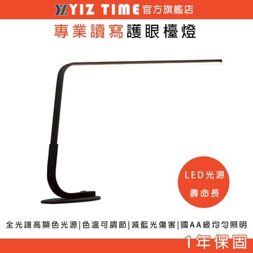 【易利談】檯燈 Led護眼書桌燈 調光調色閱讀臺燈 學習專用燈 工作寫作業燈（品牌保固）