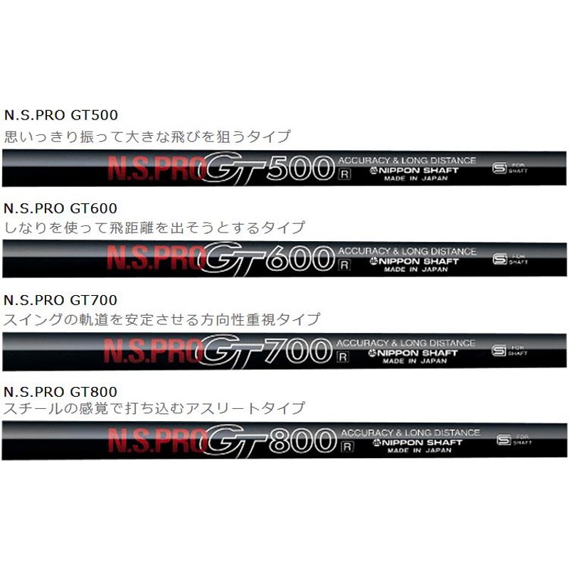 NIPPON SHAFT 日本シャフト日本正規品 N.S.PRO GTシリーズ