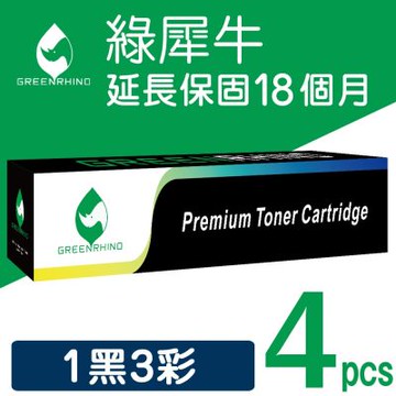 【綠犀牛】for KONICA MINOLTA 1黑3彩超值組 TN328K / TN328C / TN328M / TN328Y 相容影印機碳粉匣 /適用機型：BIZHUB C250i