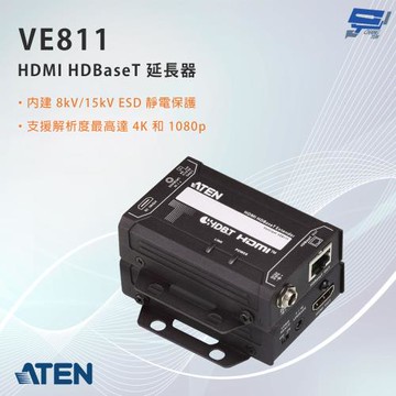 昌運監視器 ATEN 宏正 VE811 HDMI HDBaseT 延長器
