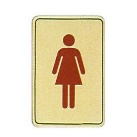 【新潮指示標語系列】CS銅牌-女廁CS-122/個【APP滿額下單4%點數(單一帳號最高1000點)】7/31止