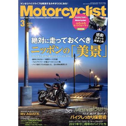 Ｍｏｔｏｒｃｙｃｌｉｓｔ（モーターサイクリスト）(２０２１年３月号) 月刊誌／八重洲出版