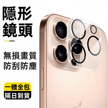 9D滿版 iPhone16e鏡頭貼 鏡頭保護貼 適用於  iPhone16 15 14 13 12 11 Pro max
