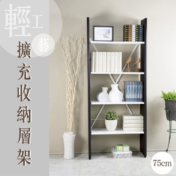 【哇哇蛙】SH-75輕工藝擴充收納層架 收納架 書架 書櫃 置物架 工業風