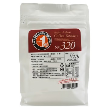 一帖咖啡 NO.320 227g 新鮮烘培 香草 巧克力 奶油 蜂蜜風味 中深烘培  咖啡豆(無研磨)  1包