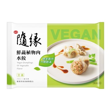 [家速配]隨緣鮮蔬植物肉水餃 (每盒約20粒)