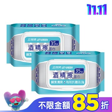 立得清 酒精擦濕巾35抽2包