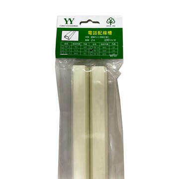 5號 乳色電話配線槽2入