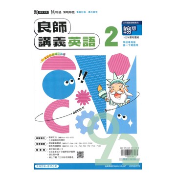 鼎甲國中良師講義翰版英語1下