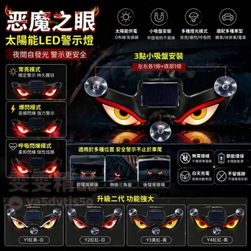 大量庫存【買一送三🥇升級2.0版】 惡魔之眼led燈 惡魔之眼 太陽能無線燈 惡魔眼燈 LED燈 跑馬燈 警示燈 爆閃燈