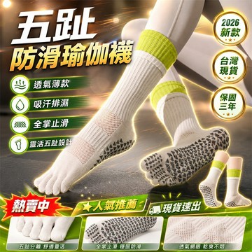 新品首降📉瑜伽短襪 防臭運動襪 瑜珈防滑襪 皮拉提斯襪 健身防滑襪 跳床防滑襪 居家止滑襪 舞蹈防滑襪 室內運動襪