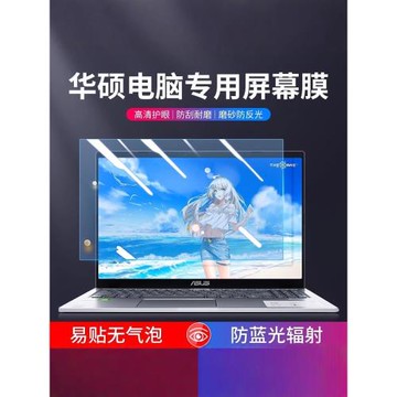 華碩天選3/2/1plus屏幕膜無畏Pro15/14水凝膜靈耀Pro16/14鋼化膜飛行堡壘9/8/7/6磨砂防反光a豆vivobookAR膜