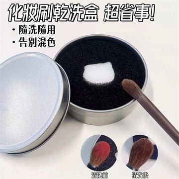 化妝刷清潔盒🎉刷具清潔盒 眼影刷清潔 乾洗 刷具換色 刷具 海綿 刷具清洗 洗刷具 刷具清潔工具 化妝刷清潔神器