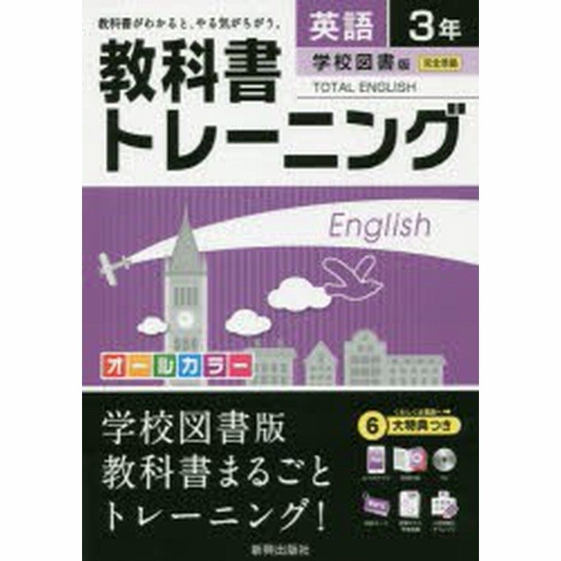 選べる支払い方法 新品 中学 教科書ワーク 英語 学校図書版 トータルイングリッシュ 3年 79c 新品特価品 Www Cfscr Com