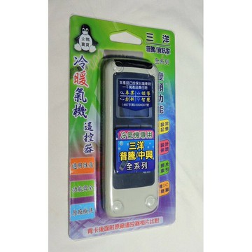 AIR-SA24  冷氣遙控器三洋SA24