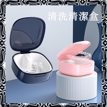牙套盒 假牙收納盒 便攜浸泡瀝水牙套盒 隱形牙套矯正保持器 牙齒收納盒 維持器盒