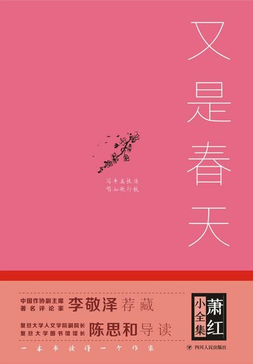 【電子書】萧红小全集：又是春天