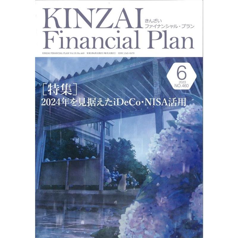 KINZAI Financial Plan NO.460