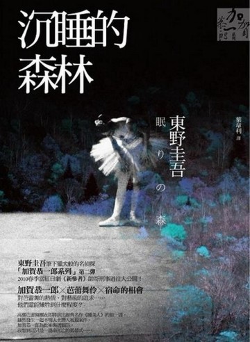 沉睡的森林[二手書_良好]